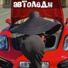 Авто - Леди 🧿