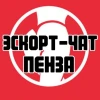 Эскорт-чат Пенза