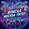 Свингеры Москва Вписка Москвы